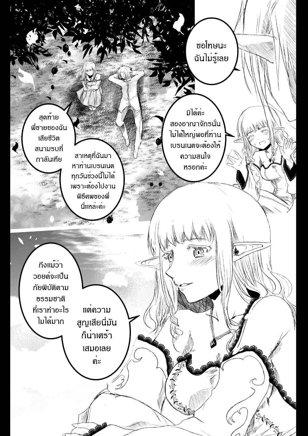 Path A waY ตอนที่ 188 (2)